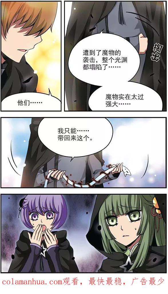 《加油大魔王！》第71话 被侵蚀的心 第24页
