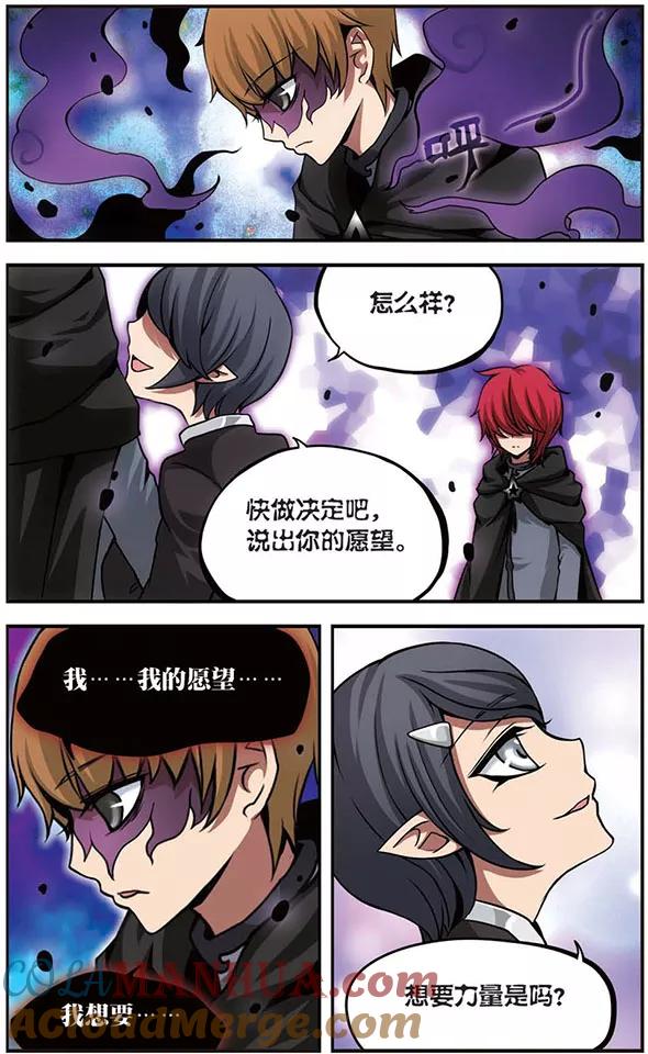 《加油大魔王！》第71话 被侵蚀的心 第7页