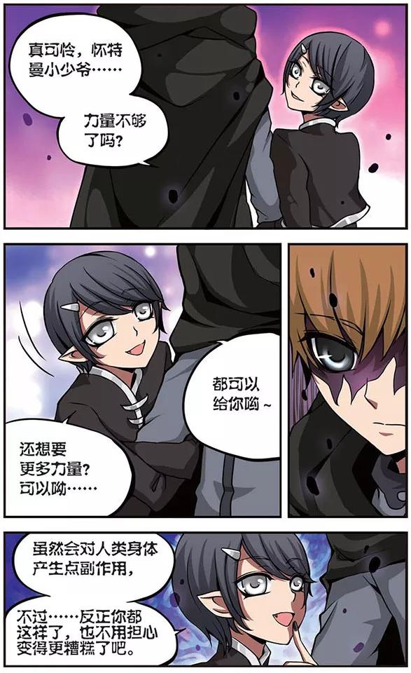 《加油大魔王！》第71话 被侵蚀的心 第4页