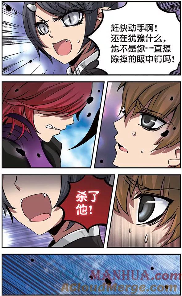 《加油大魔王！》第71话 被侵蚀的心 第17页