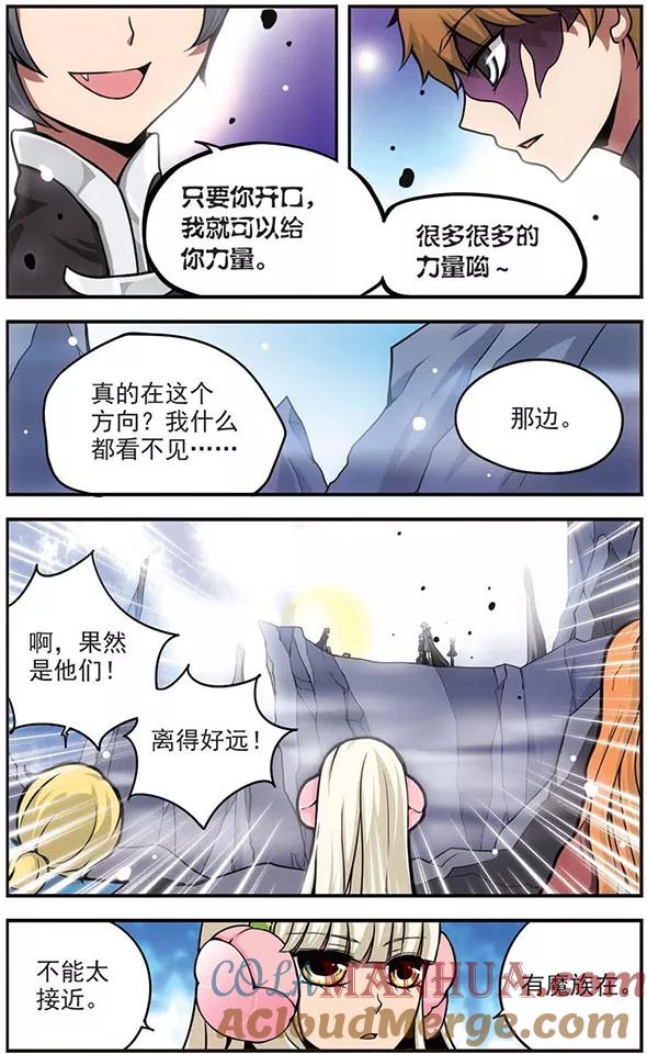 《加油大魔王！》第71话 被侵蚀的心 第5页