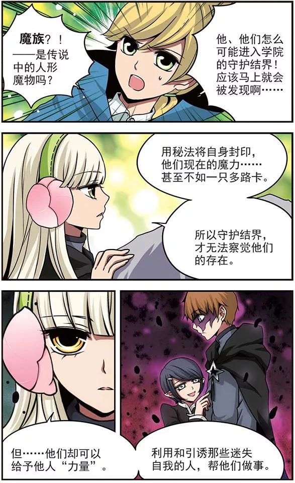 《加油大魔王！》第71话 被侵蚀的心 第6页