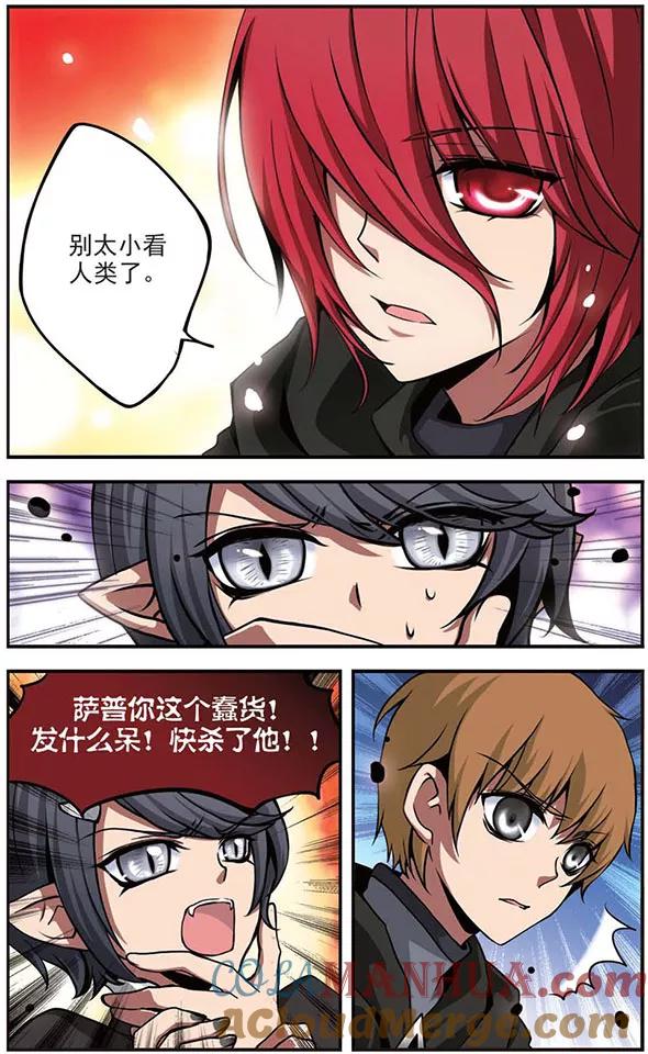 《加油大魔王！》第71话 被侵蚀的心 第13页