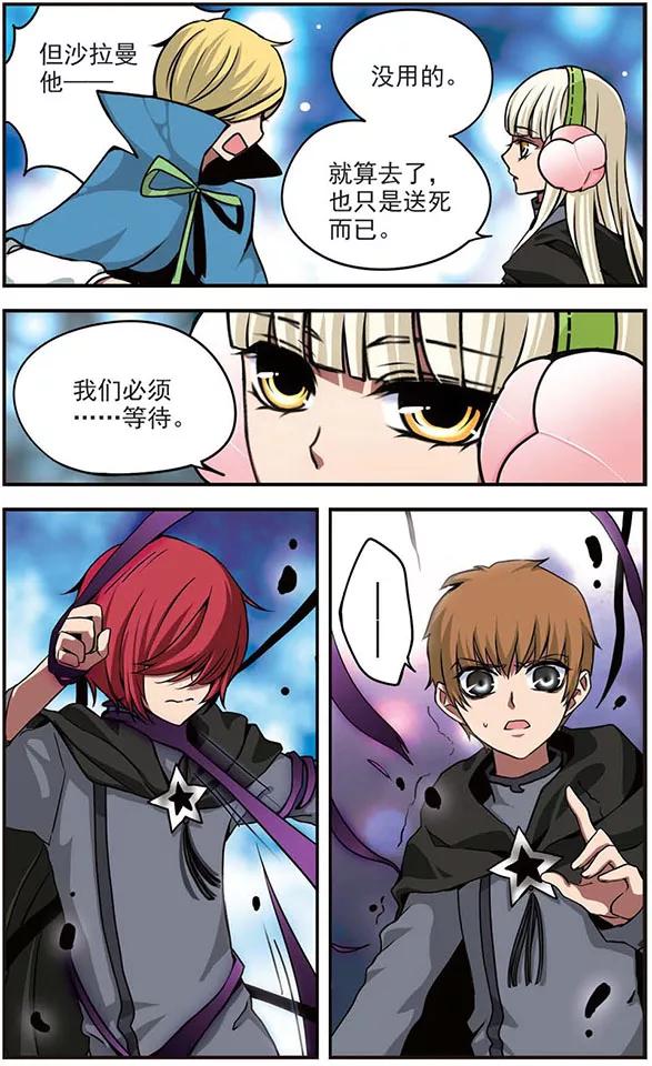 《加油大魔王！》第71话 被侵蚀的心 第16页
