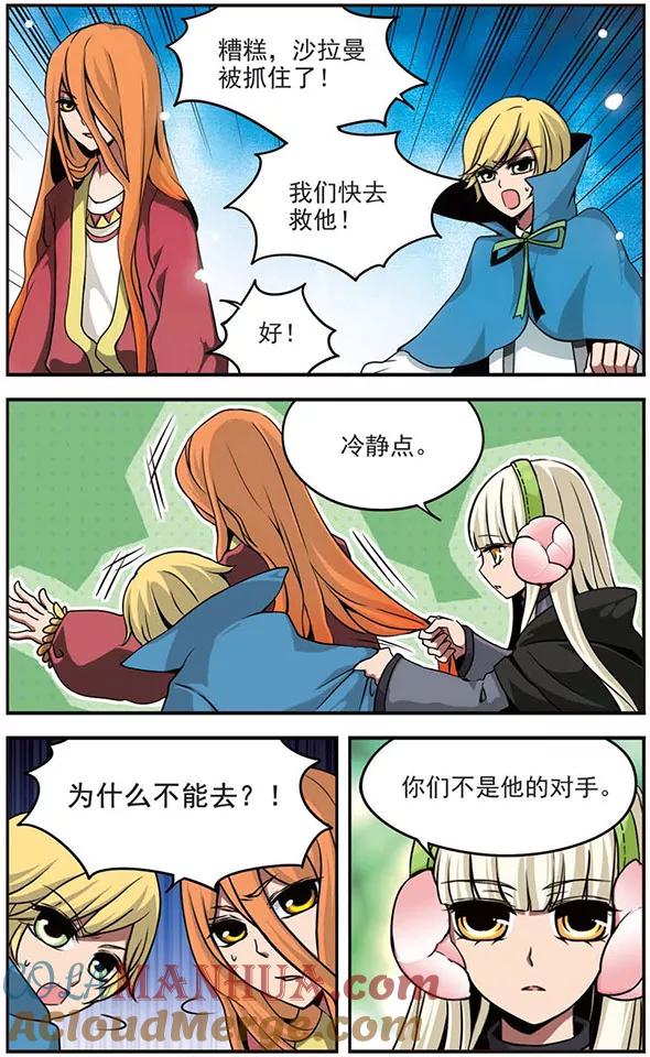 《加油大魔王！》第71话 被侵蚀的心 第15页
