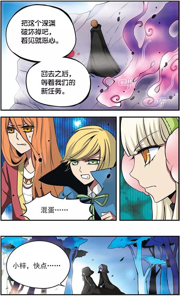《加油大魔王！》第71话 被侵蚀的心 第22页