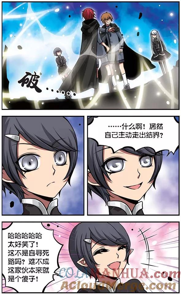 《加油大魔王！》第71话 被侵蚀的心 第11页