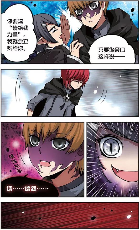 《加油大魔王！》第71话 被侵蚀的心 第8页