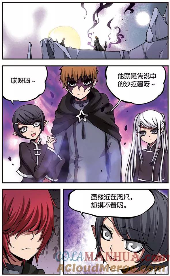 《加油大魔王！》第71话 被侵蚀的心 第3页