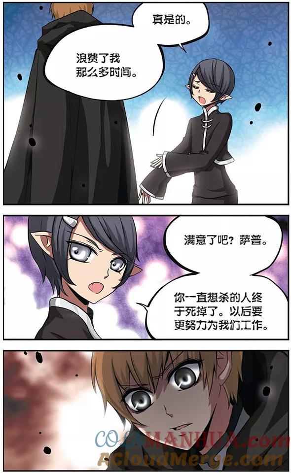 《加油大魔王！》第71话 被侵蚀的心 第21页