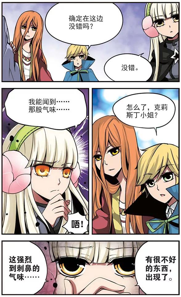 《加油大魔王！》第71话 被侵蚀的心 第2页