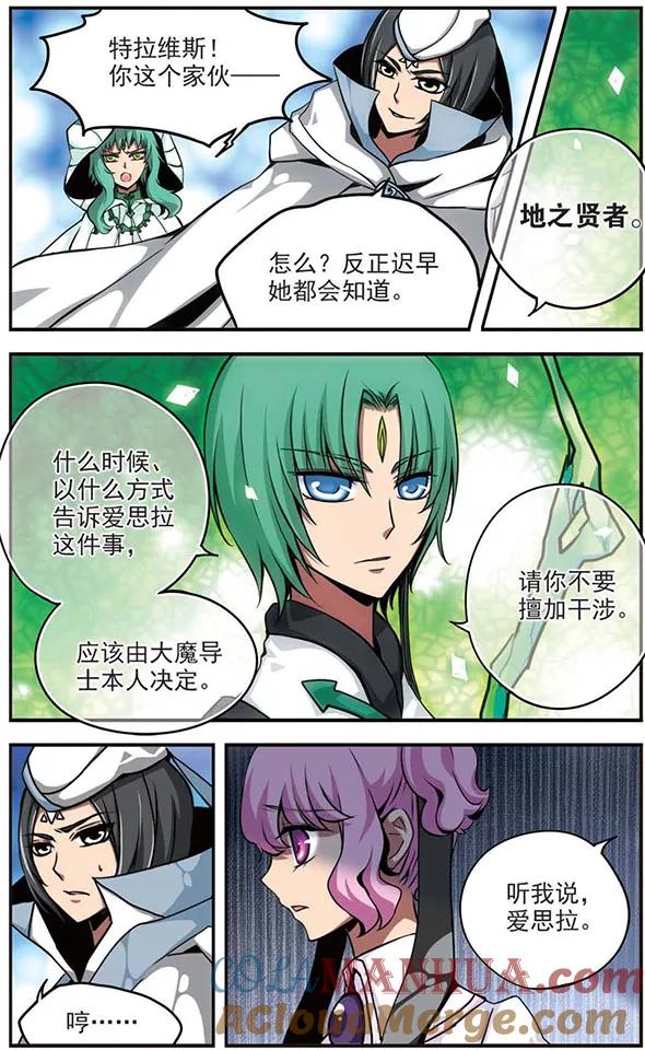 《加油大魔王！》第72话 无法实现的愿望 第11页