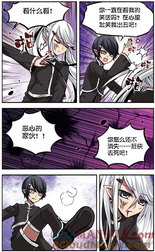 《加油大魔王！》第72话 无法实现的愿望 第3页