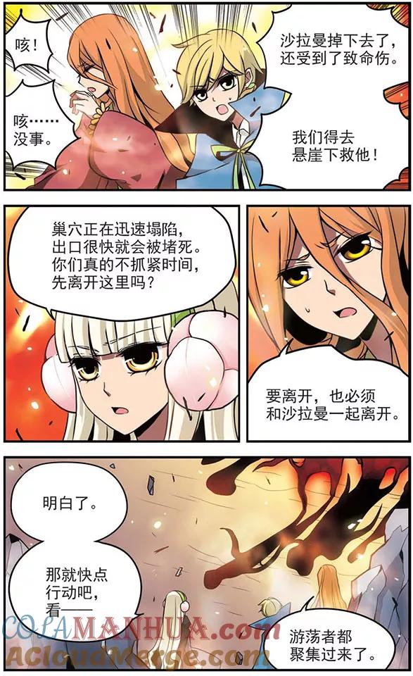 《加油大魔王！》第72话 无法实现的愿望 第6页