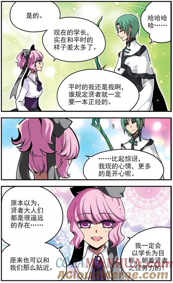 《加油大魔王！》第72话 无法实现的愿望 第8页