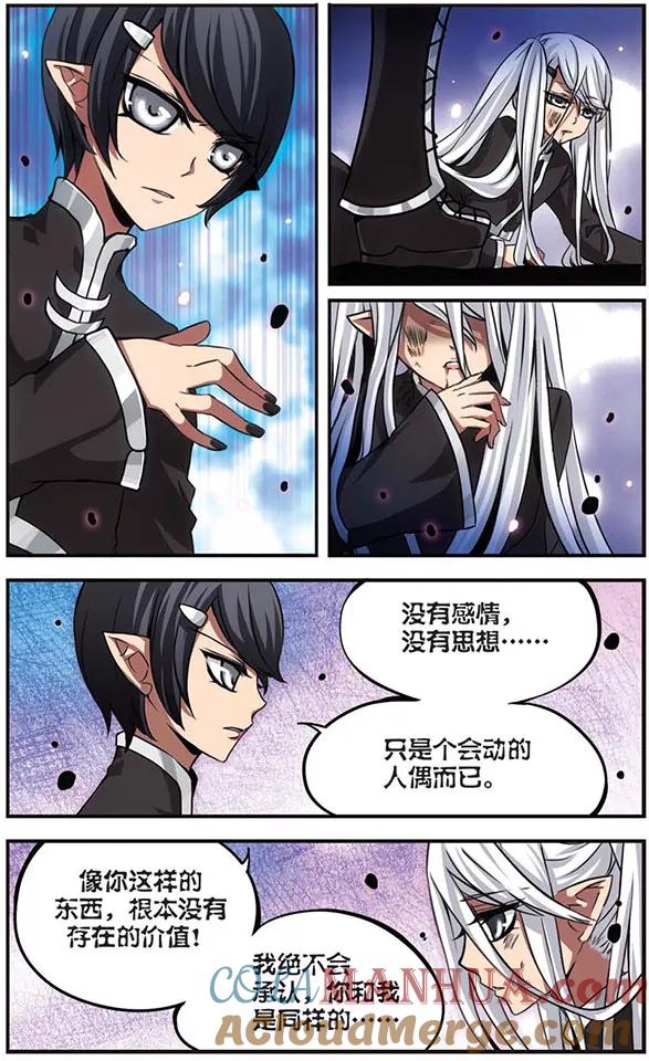 《加油大魔王！》第72话 无法实现的愿望 第4页