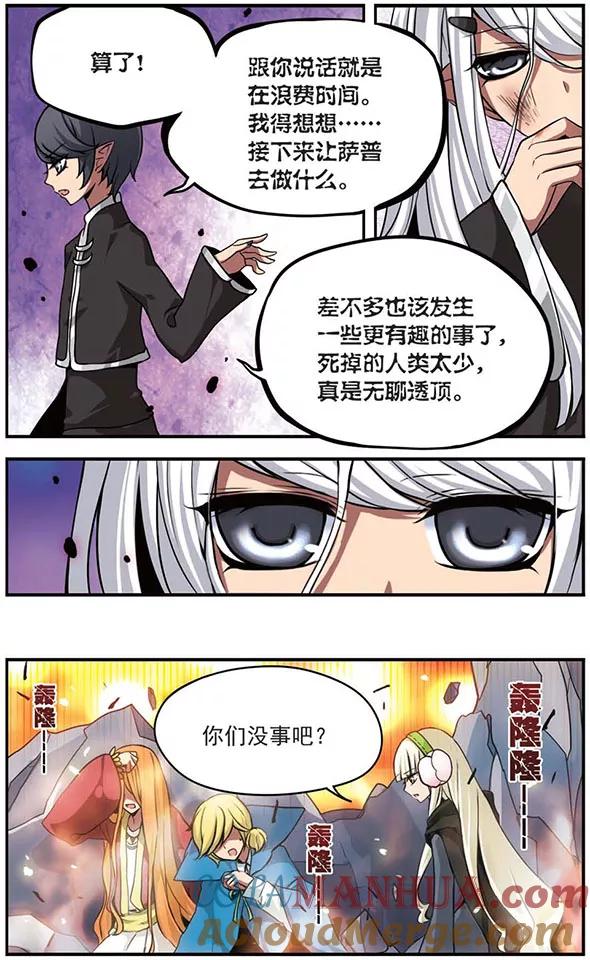 《加油大魔王！》第72话 无法实现的愿望 第5页