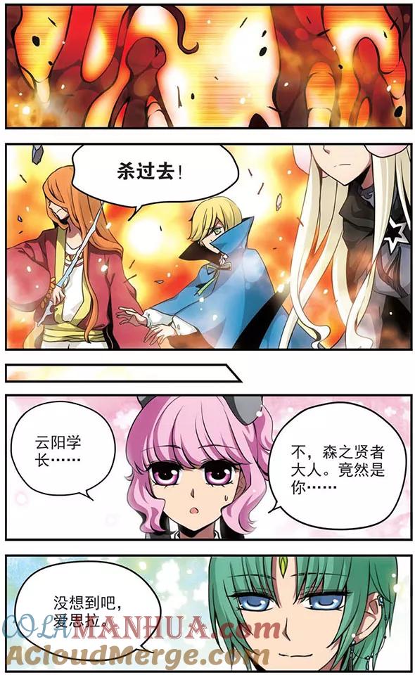 《加油大魔王！》第72话 无法实现的愿望 第7页