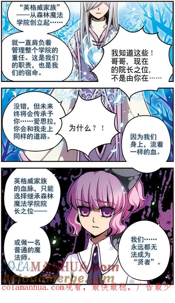 《加油大魔王！》第72话 无法实现的愿望 第12页