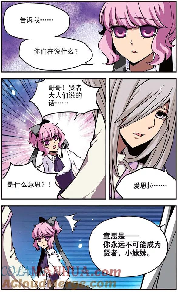 《加油大魔王！》第72话 无法实现的愿望 第10页
