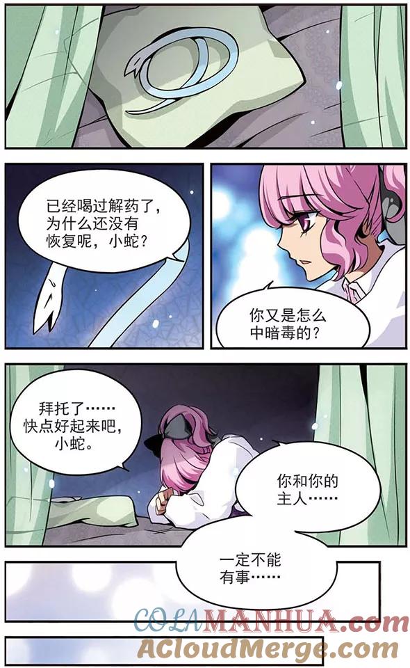 《加油大魔王！》第74话 选择 第4页