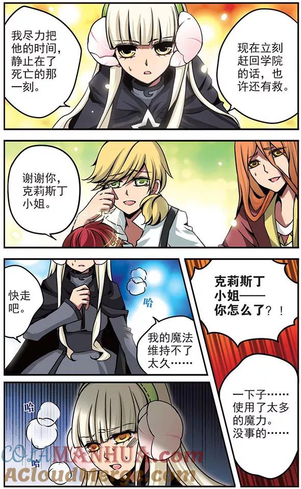 《加油大魔王！》第74话 选择 第10页