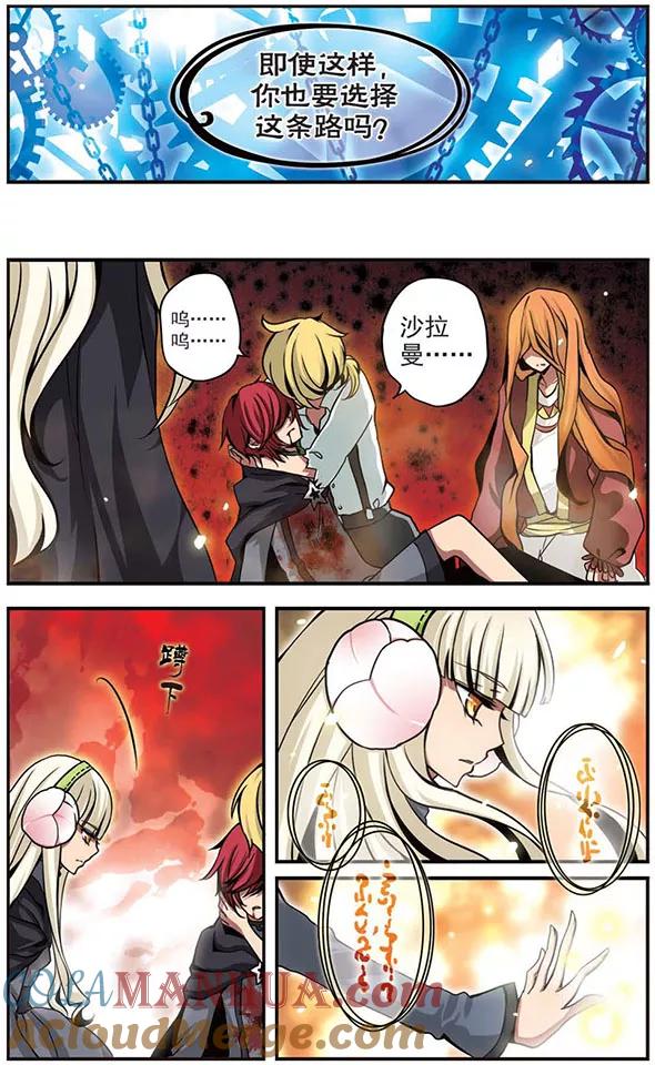 《加油大魔王！》第74话 选择 第8页