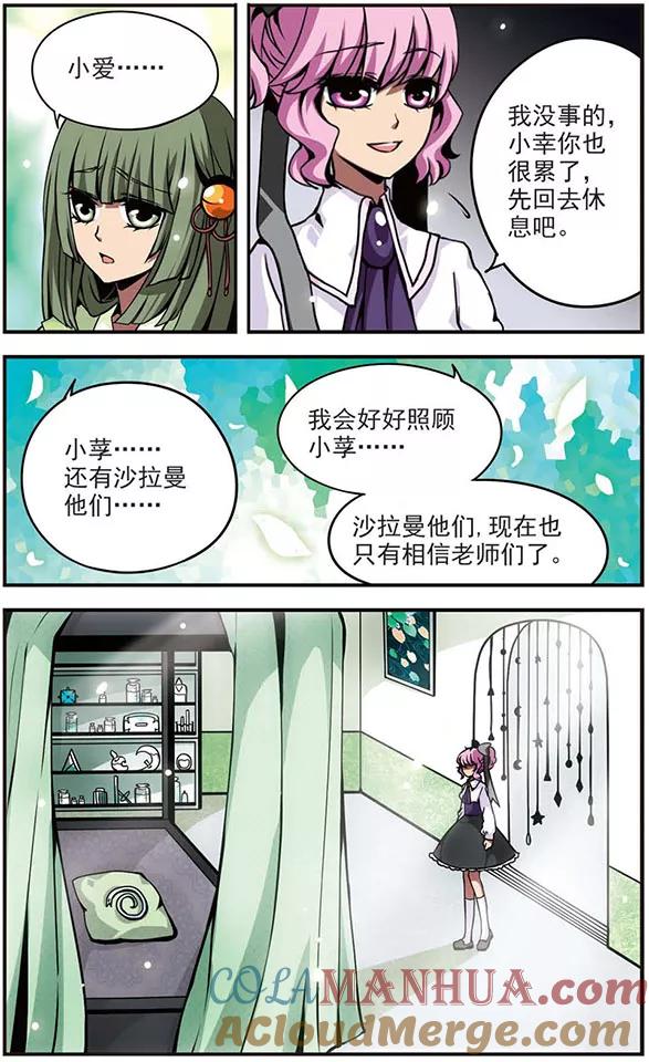《加油大魔王！》第74话 选择 第3页