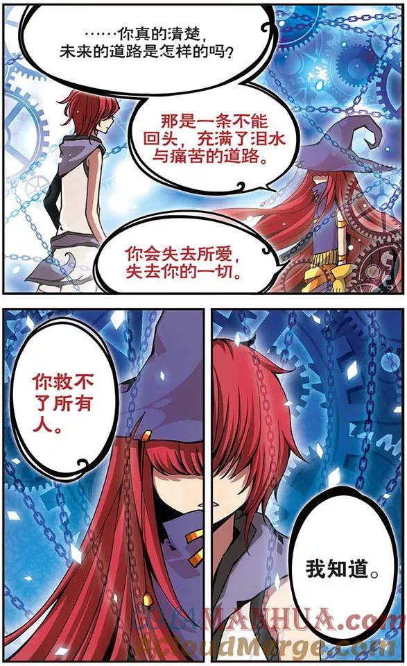 《加油大魔王！》第74话 选择 第7页