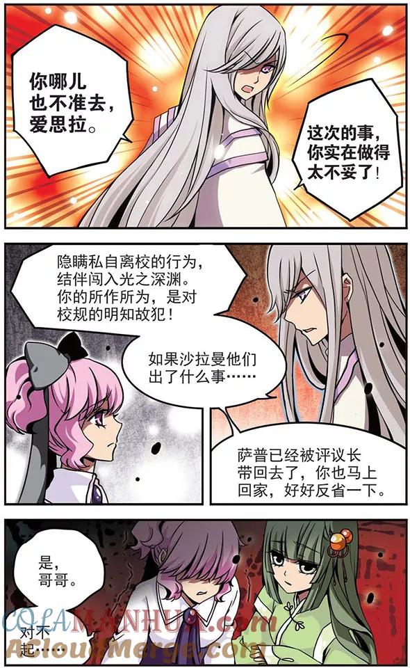 《加油大魔王！》第74话 选择 第2页
