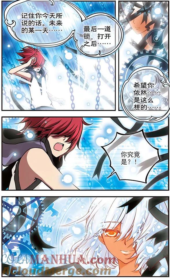 《加油大魔王！》第75话 他的道路 第4页