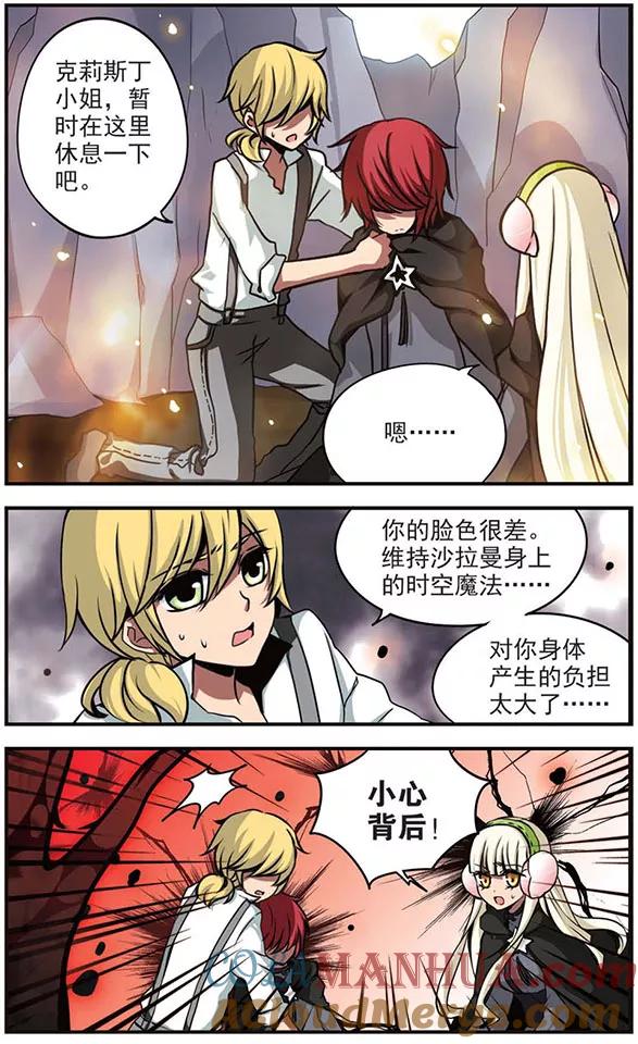 《加油大魔王！》第76话 归来 第10页