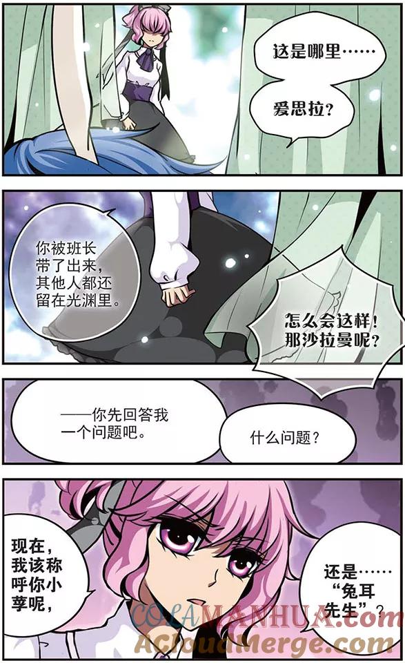 《加油大魔王！》第77话 小莩 第6页