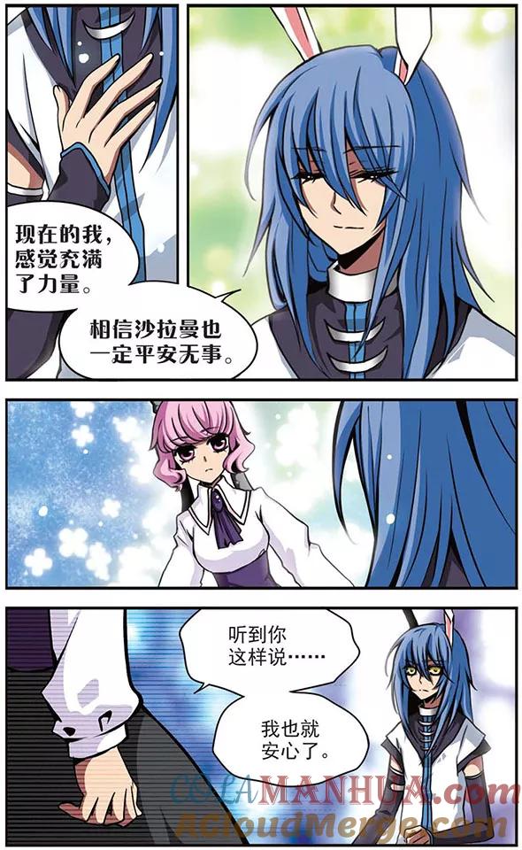 《加油大魔王！》第77话 小莩 第9页