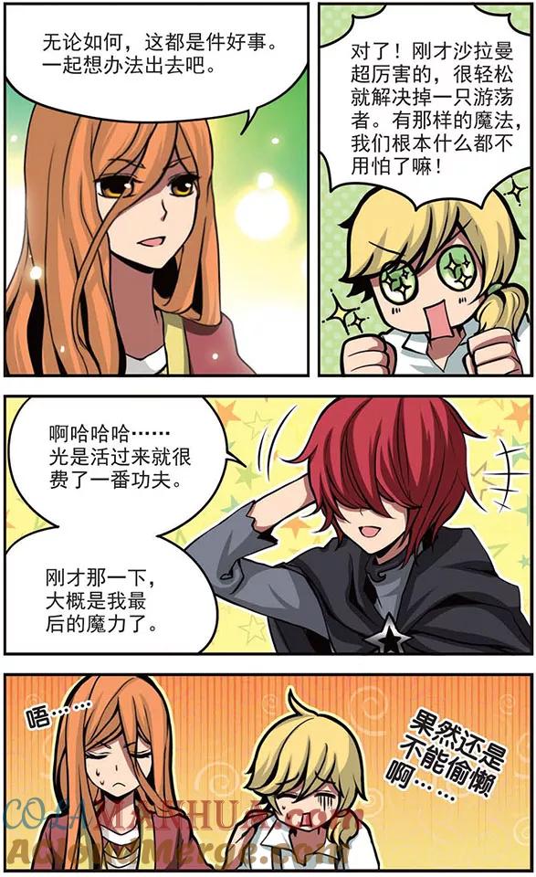 《加油大魔王！》第77话 小莩 第4页