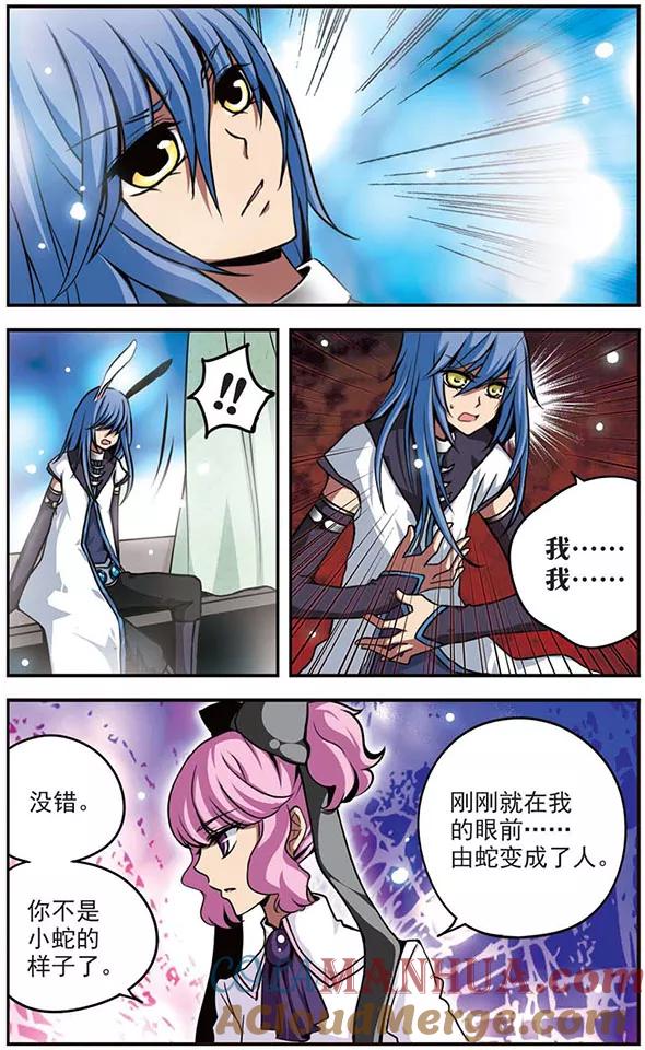 《加油大魔王！》第77话 小莩 第7页