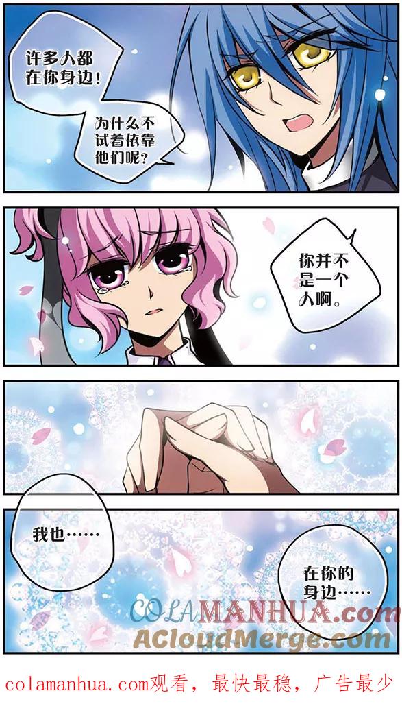 《加油大魔王！》第77话 小莩 第12页