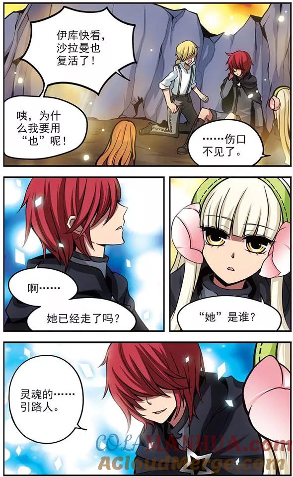 《加油大魔王！》第77话 小莩 第3页