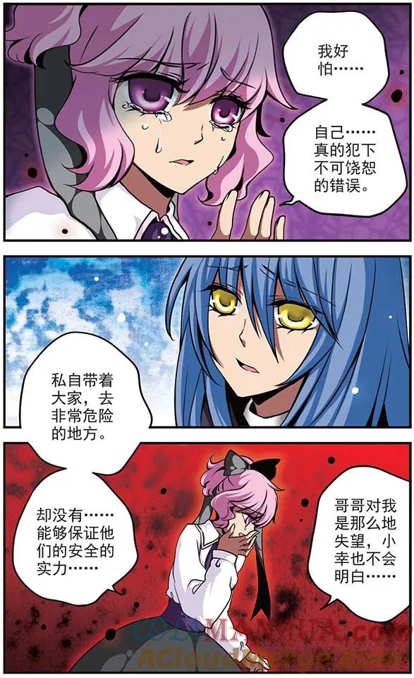 《加油大魔王！》第77话 小莩 第10页