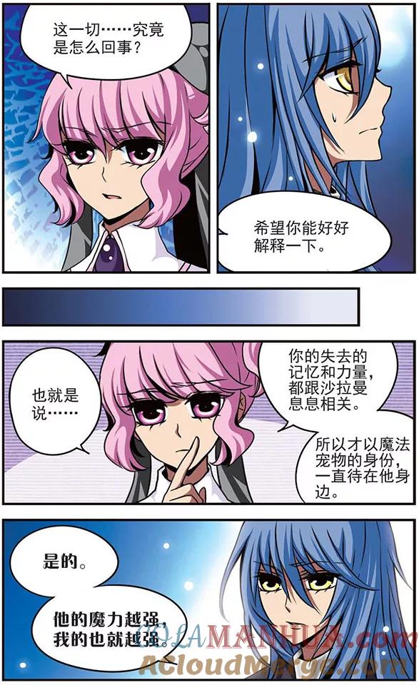 《加油大魔王！》第77话 小莩 第8页