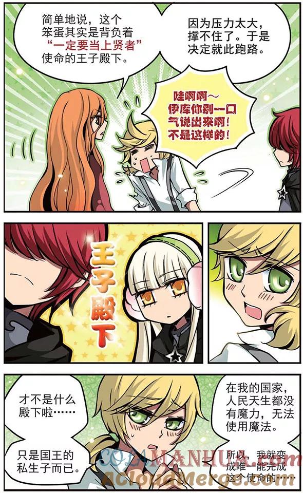 《加油大魔王！》第78话 黑暗来袭！ 第19页