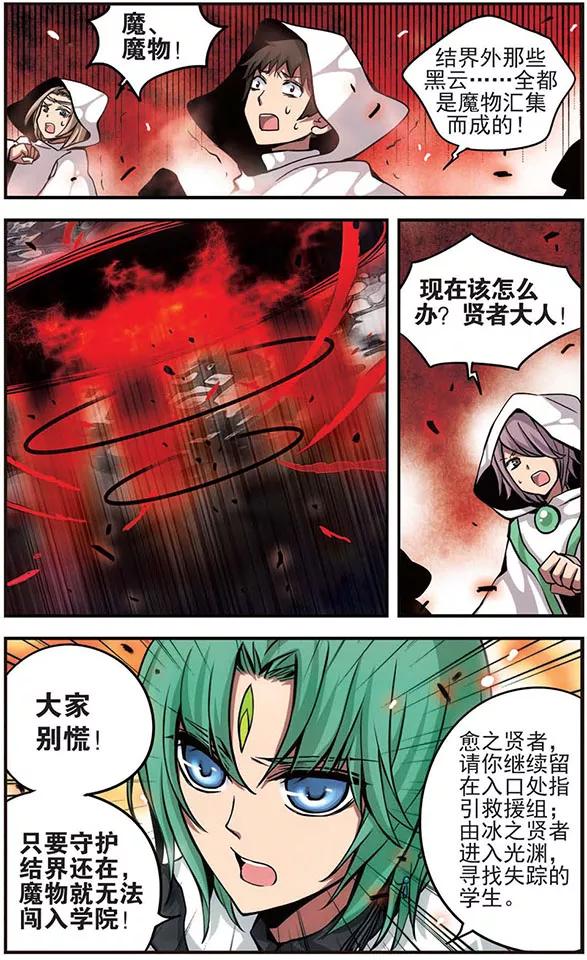 《加油大魔王！》第78话 黑暗来袭！ 第16页
