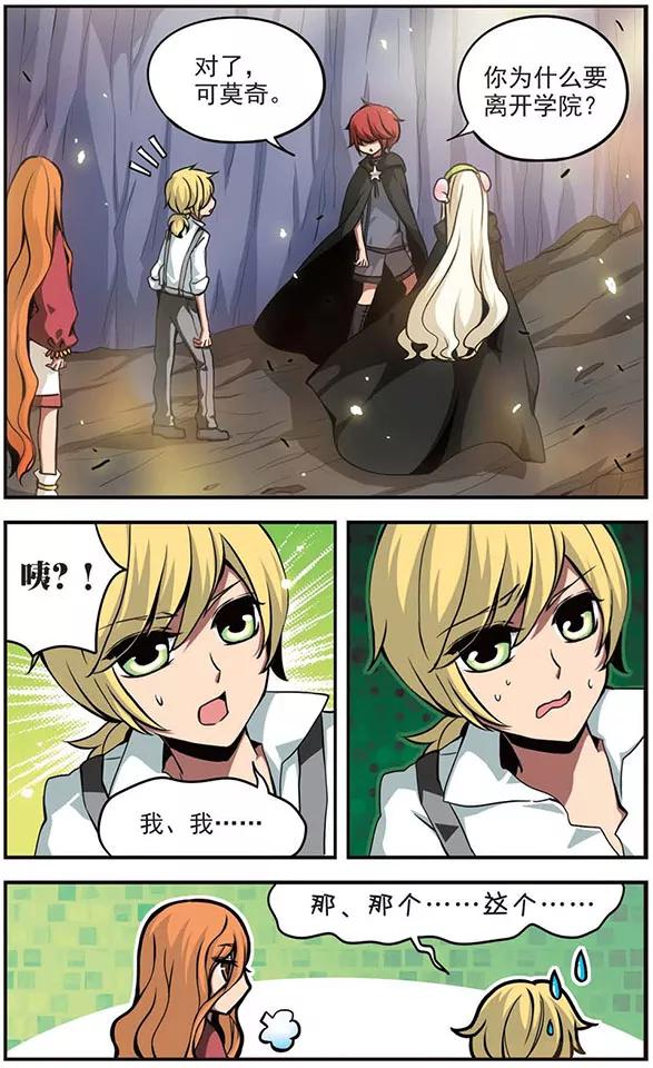 《加油大魔王！》第78话 黑暗来袭！ 第18页