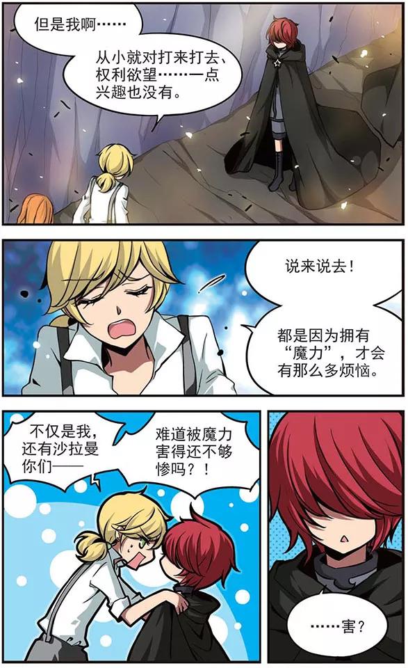 《加油大魔王！》第78话 黑暗来袭！ 第20页