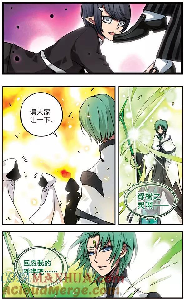 《加油大魔王！》第78话 黑暗来袭！ 第3页