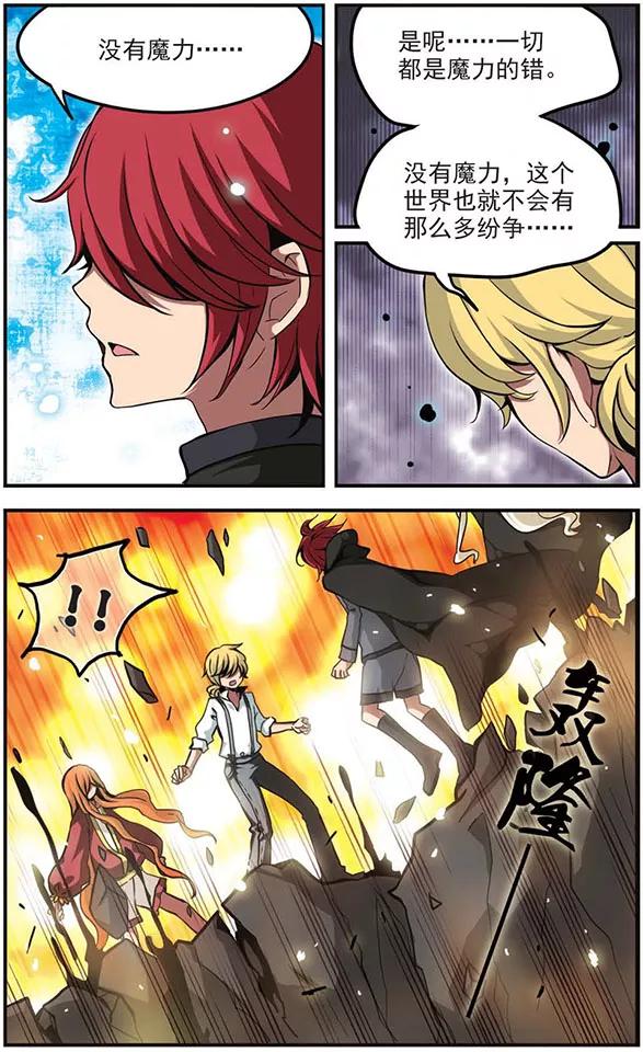 《加油大魔王！》第78话 黑暗来袭！ 第22页