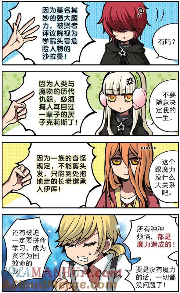 《加油大魔王！》第78话 黑暗来袭！ 第21页