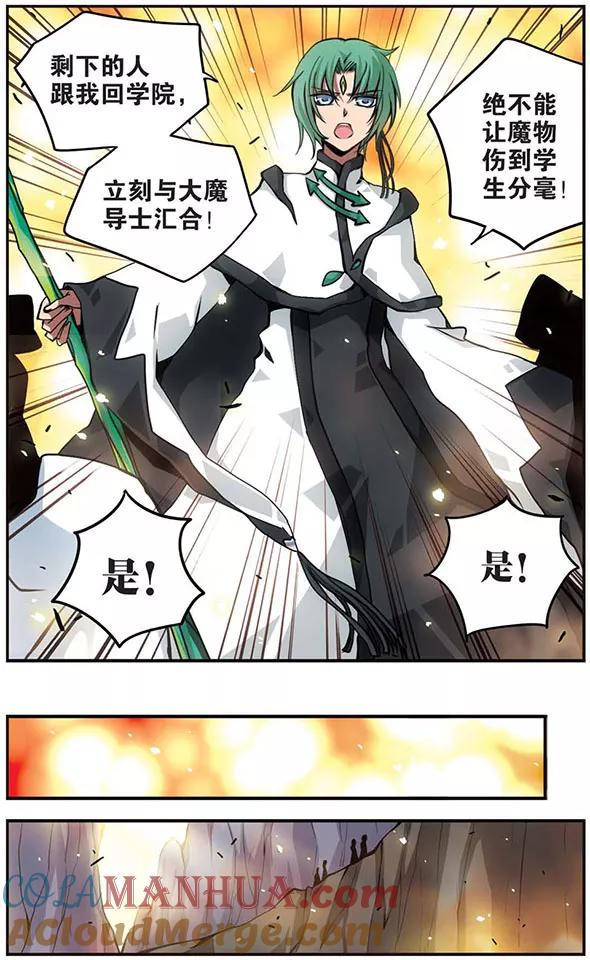 《加油大魔王！》第78话 黑暗来袭！ 第17页