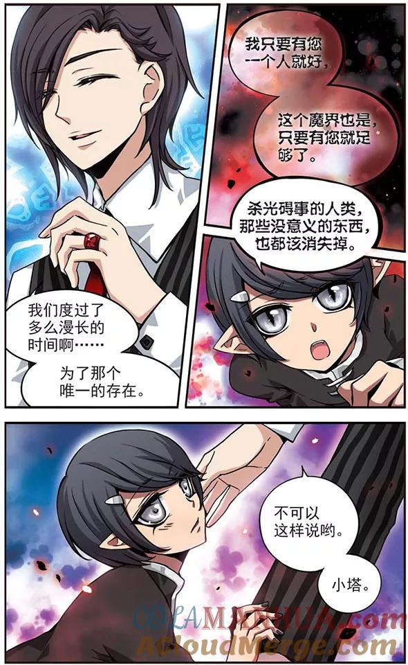 《加油大魔王！》第78话 黑暗来袭！ 第13页