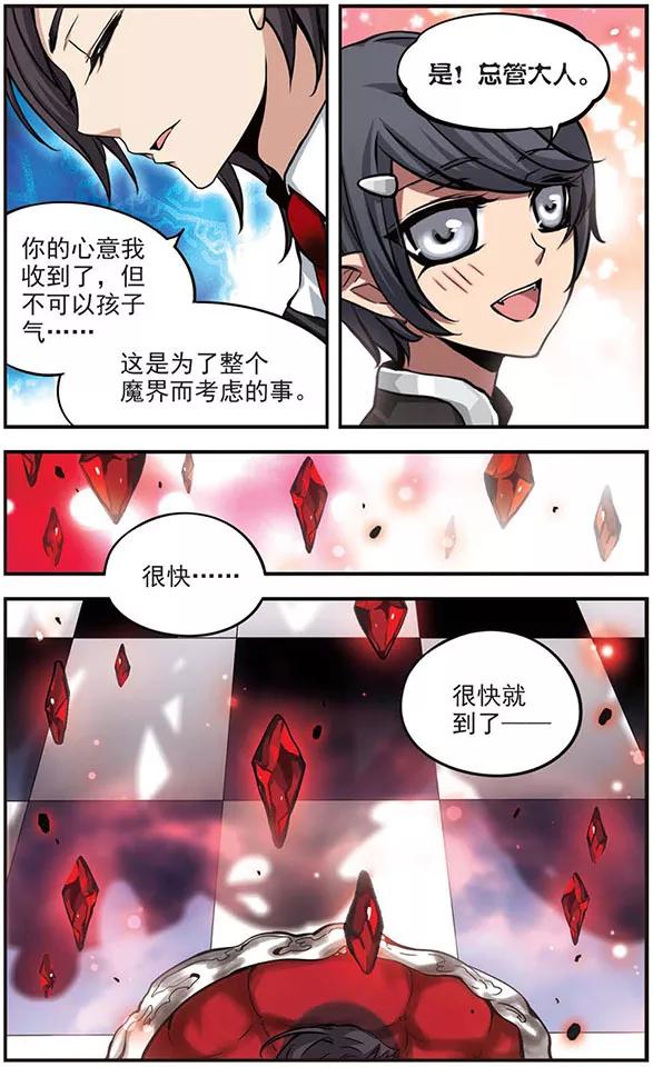 《加油大魔王！》第78话 黑暗来袭！ 第14页